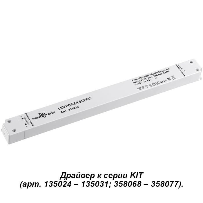 Драйвер для магнитного шинопровода  IP20 240W 24V Drive Novotech 358236