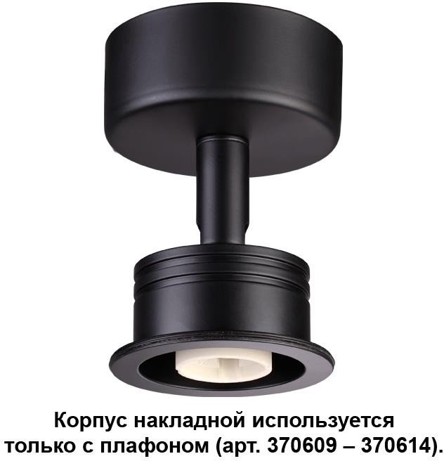 Потолочный светильник Novotech Unit 370606