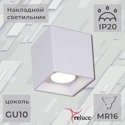 Накладной светильник Reluce 16125-9.5-001 GU10 WT (1424232)