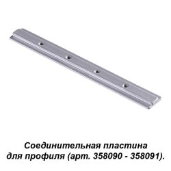 Соединитель прямой Novotech Sabro 358233