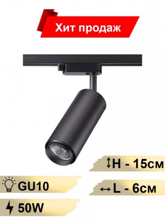 Однофазный светильник для трека Novotech Pipe 370414