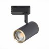 Однофазный светильник для трека Cromi St-Luce ST301.426.01