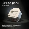 Умное Wi-Fi реле 4 канала Elektrostandard 76005/00 (a059230)