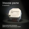 Умное Wi-Fi реле 4 канала Elektrostandard 76005/00 (a059230)