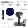 Проектор ЭРА метеоритный дождь 220V IP44 5W разноцветный ENIOP-01