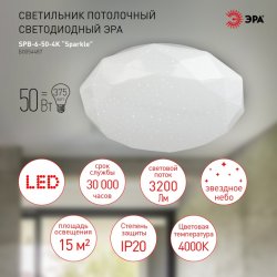 Потолочный светодиодный светильник ЭРА SPB-6-50-4K Sparkle круглый Б0054487