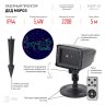 Проектор ЭРА дед мороз 220V IP44 5,4W разноцветный ENIOP-02