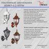 Уличный настенный светильник Reluce 00867 1383802