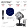Проектор ЭРА падающий снег 220V IP44 5W холодный белый ENIOP-03