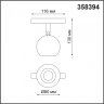 Трековый светильник 10W 4000К для магнитного шинопровода Shino Novotech 358494