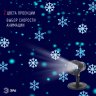 Проектор ЭРА снежинки 220V IP44 холодный белый 6W ENIOP-04
