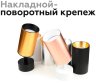 Насадка передняя для корпуса светильника с диаметром отверстия D60mm Ambrella light Diy Spot N6112