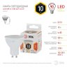 Светодиодная лампа GU10 10W 2700К (теплый) Эра LED MR16-10W-827-GU10 (Б0032997)