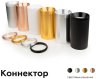 Коннектор декоративный для соединения корпуса светильника D70+D70mm Ambrella light Diy Spot A2073