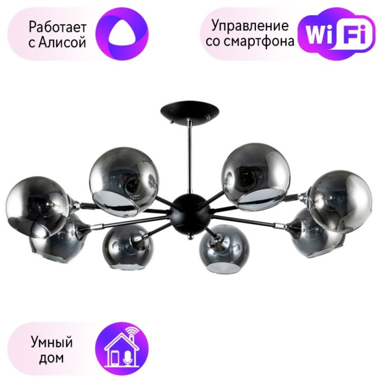 Люстра на штанге Arte lamp Lagos с поддержкой Алиса A2708PL-8BK-A