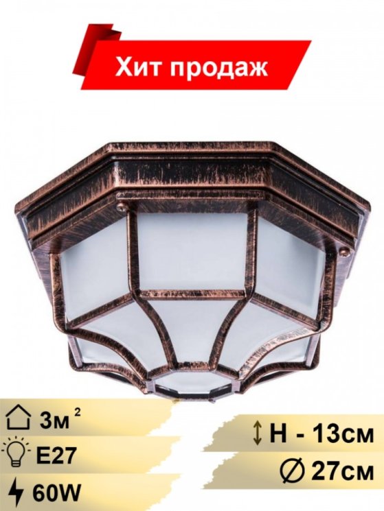 Уличный светильник Arte Lamp Pegasus A3100PL-1AC