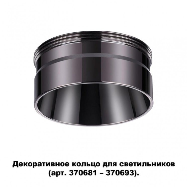 Кольцо декоративное Novotech Unite 370710
