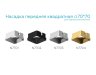 Насадка передняя для корпуса светильника с размером отверстия 70*70mm Ambrella light Diy Spot N7701