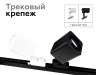 Корпус светильника накладной для насадок 70*70mm Ambrella light Diy Spot C7832