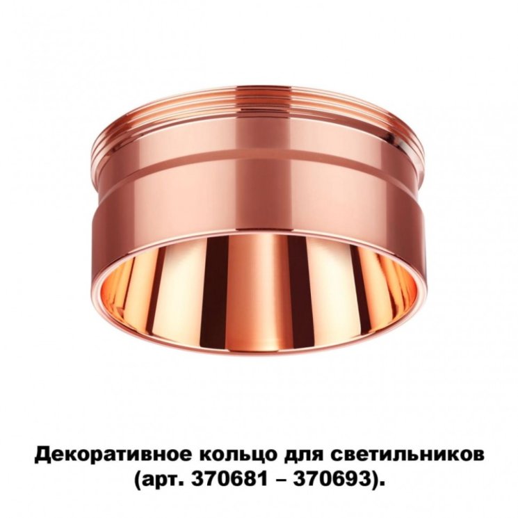 Кольцо декоративное Novotech Unite 370708
