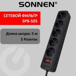 Набор из 2 шт, Сетевой фильтр SONNEN SPB-505, 5 розеток с заземлением, выключатель, 10 А, 5 м, черный, 513658