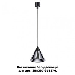 358389 Подвесной светильник без драйвера для 358367-358376 Konst NT20 039 Novotech COMPO
