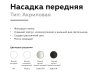 Насадка передняя для корпуса светильника с размером отверстия 70*70mm Ambrella light Diy Spot N7750